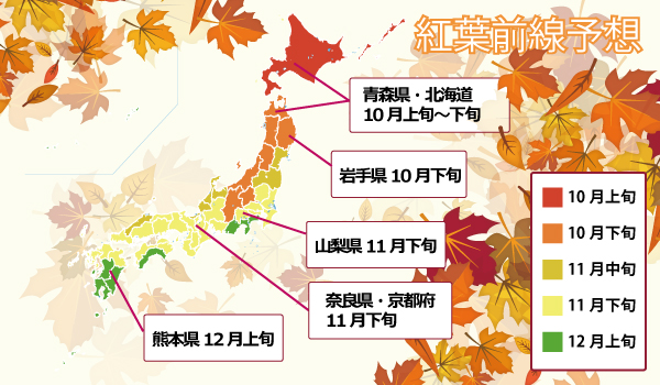 秋の紅葉前線map